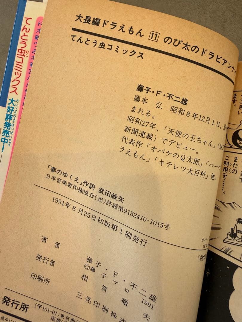 ドラえもん　漫画　中央公論社　藤子不二雄　まとめ売り　初版多数 46冊