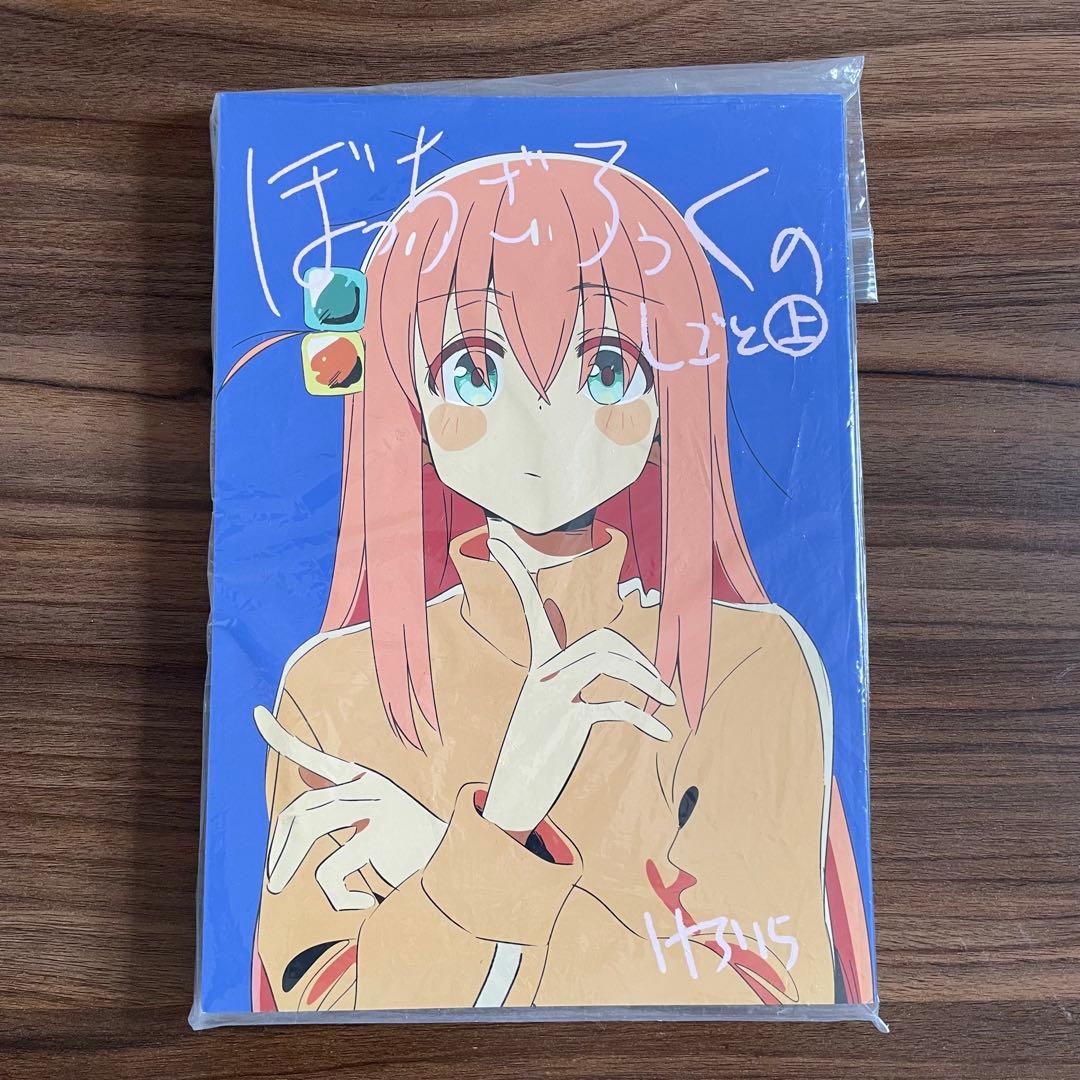 【新品未開封】C102 FROG SKETCH ぼっちざろっくのしごと 上