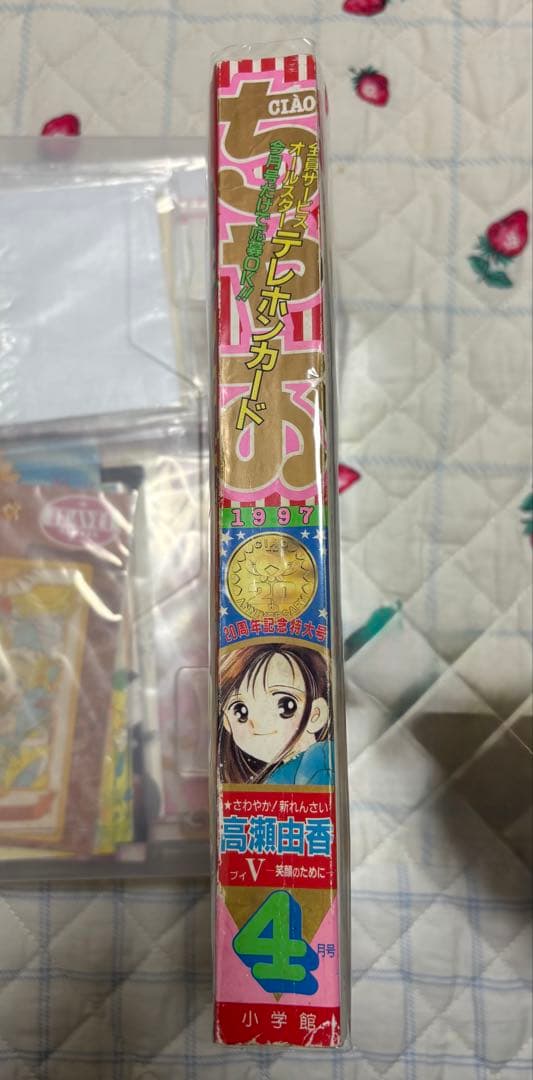 【ちゃお 本誌】1997年 4月号