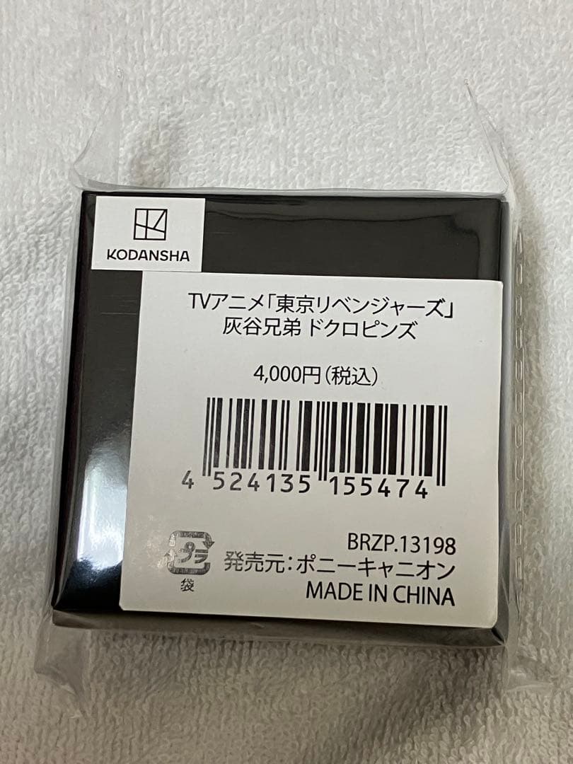 灰谷兄弟　特攻服　公式