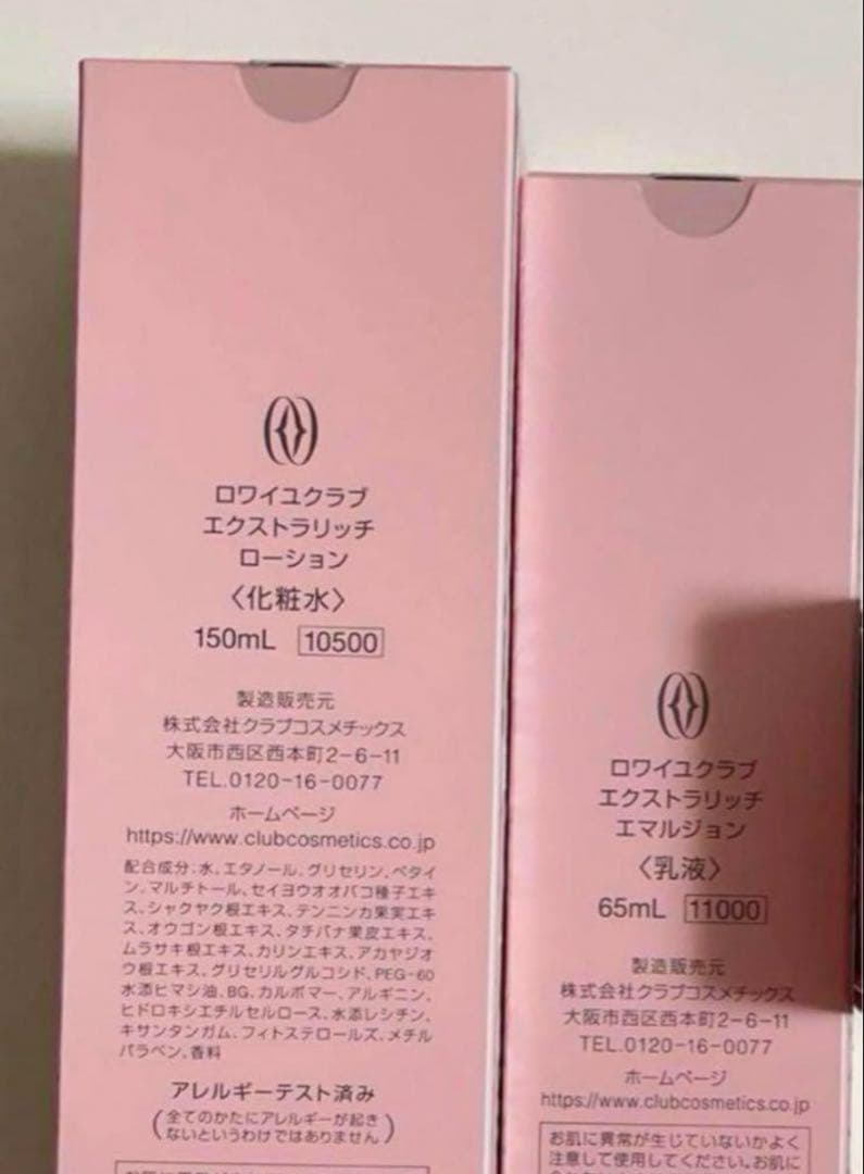 ２点セット　ロワイユクラブ　ローション　エマルジョン　化粧水　フルベール化粧品