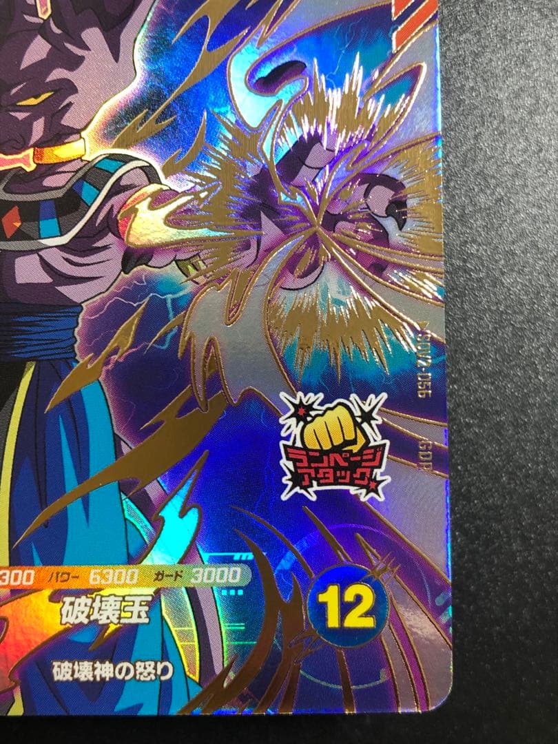 ダイバーズ　056 ビルス gdr 073 魔人ドゥーda gdr