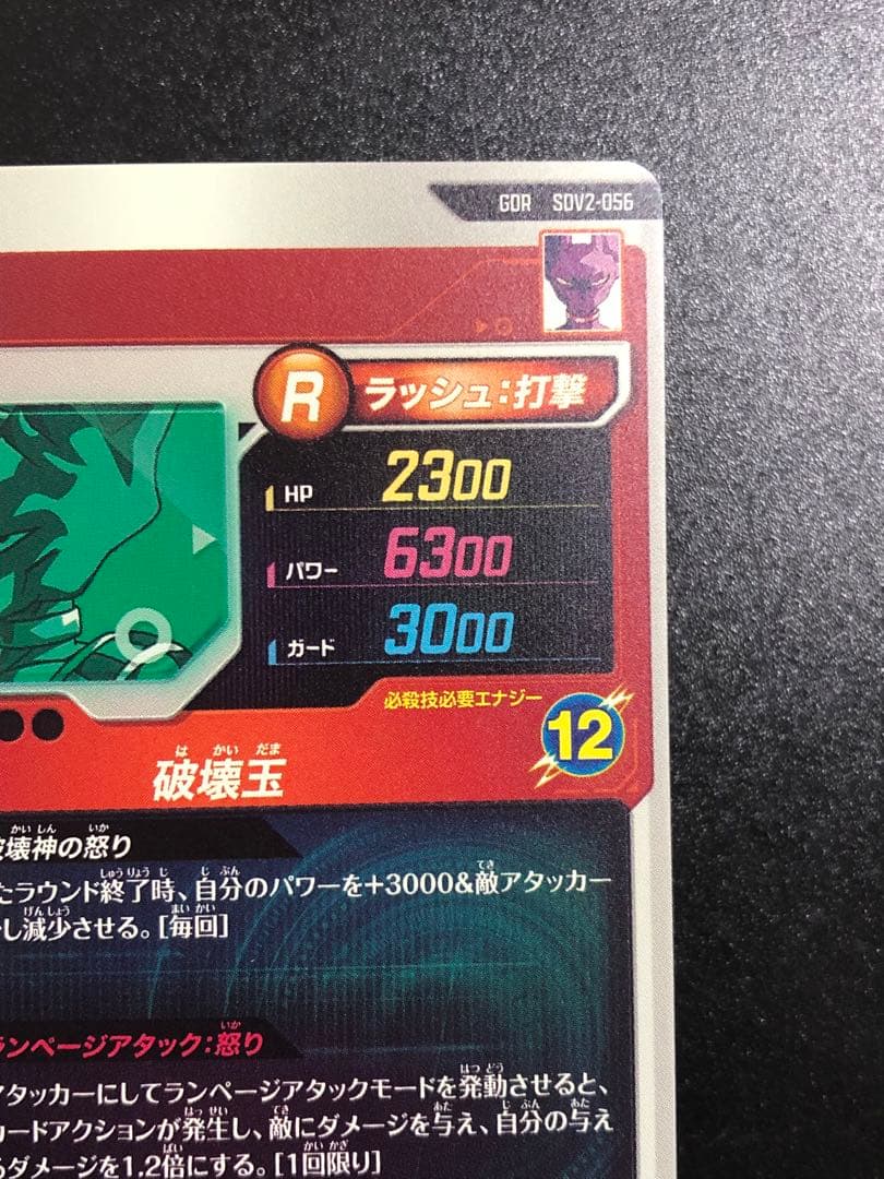 ダイバーズ　056 ビルス gdr 073 魔人ドゥーda gdr