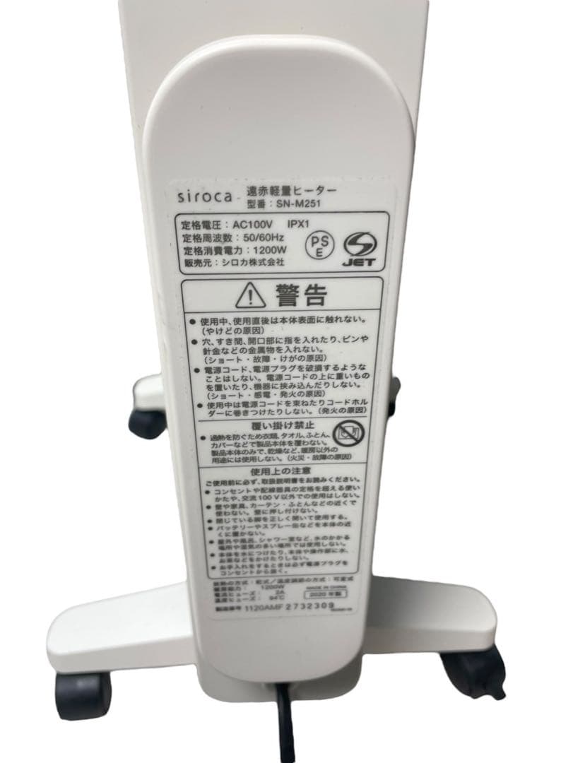 siroca シロカ 遠赤軽量ヒーター SN-M251 2020年製
