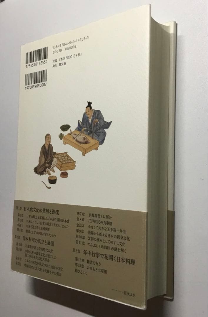 日本料理とは何か: 和食文化の源流と展開 奥村彪生 (著) 農文協