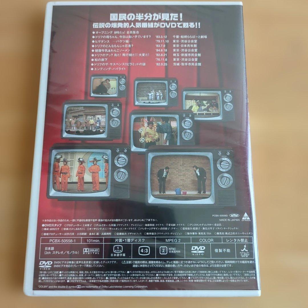 ザ・ドリフターズ 8時だョ!全員集合 DVD-BOX はっぴ付き