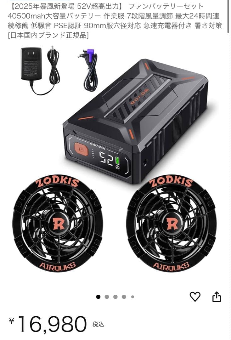 【新品未使用】2025最新最高出力 52V ファンバッテリーセット　16980円
