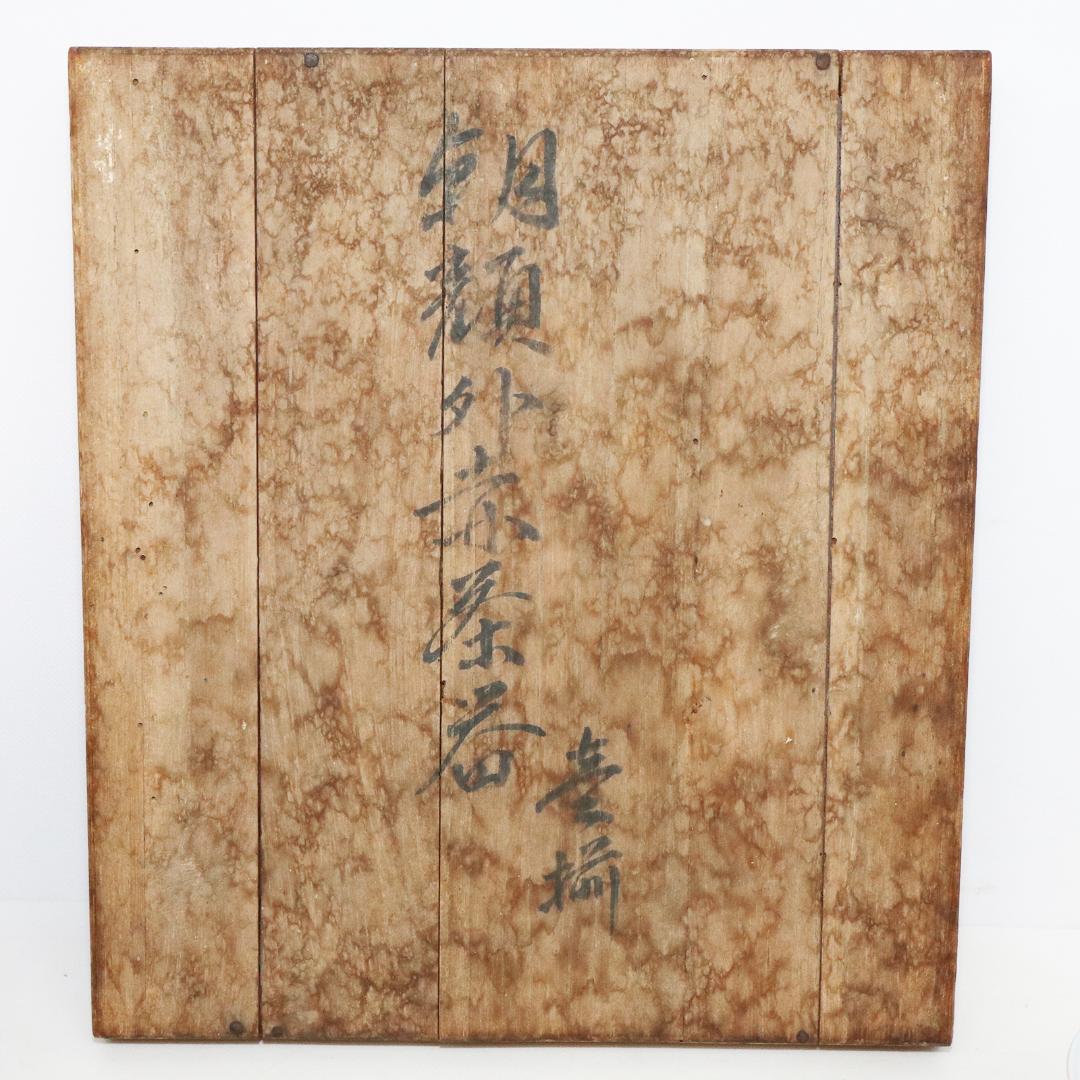 肥前有田焼　深川製　富士印　茶器揃え　桐箱有　宮内庁御用達　　煎茶器