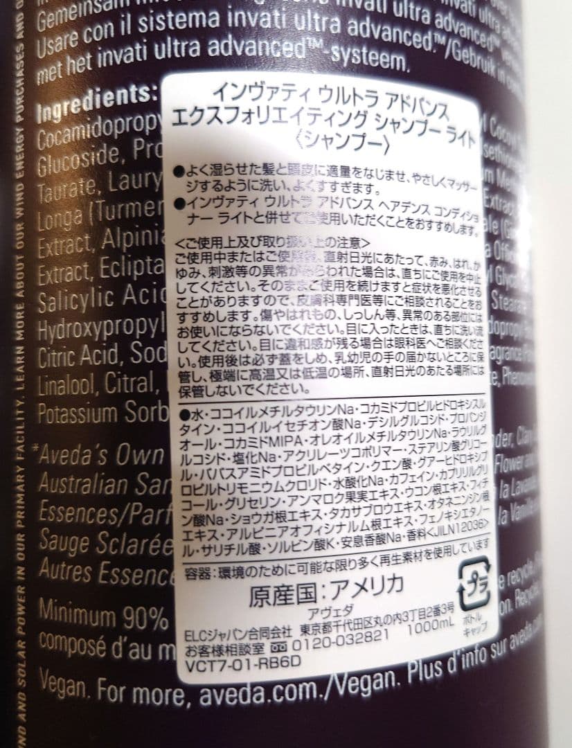 AVEDA invati advanced シャンプー リンス 1000ml