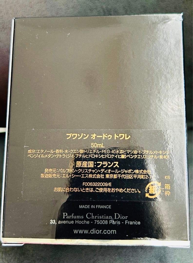 お値下げ‼️【新品・未使用】DIOR プワゾン オードゥ トワレ50ml
