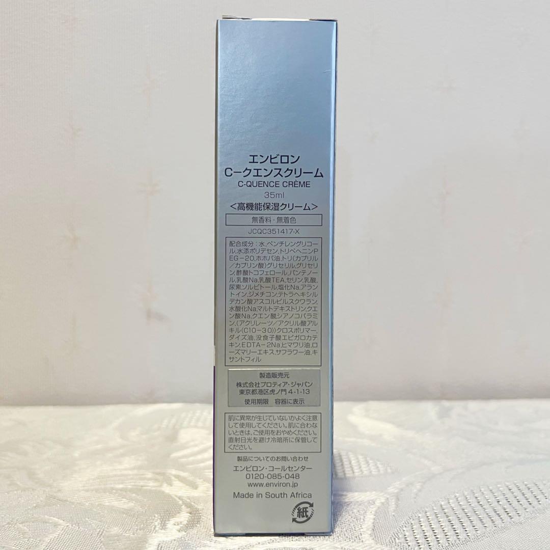 エンビロン ENVIRON C－クエンスクリーム 35ml
