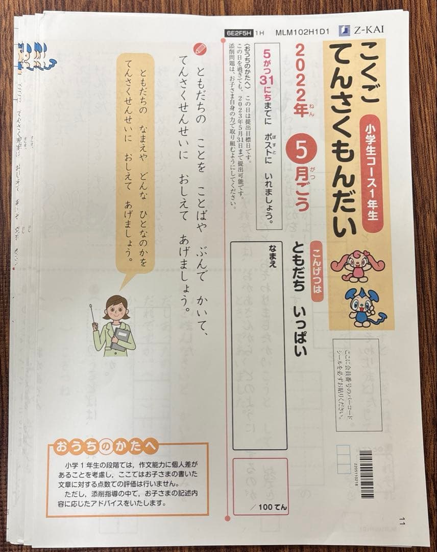 Z会 小１ わくわく エブリスタディ