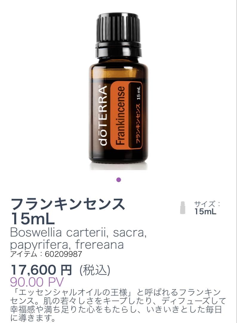 dōTERRA フランキンセンス 15mL 2本セット