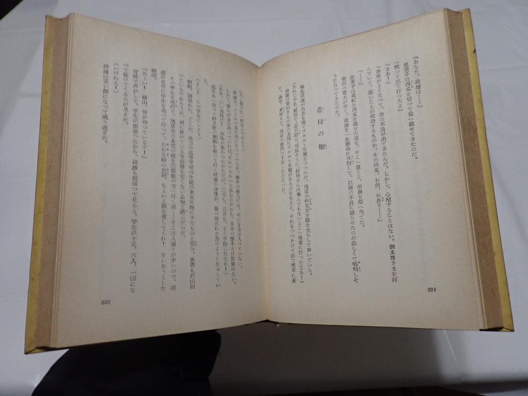 人間革命　妙悟空著　和光社　昭和37年1月3日　発行　希少本