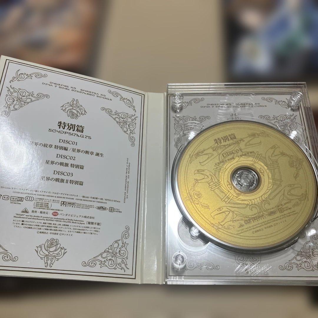 星界 DVD-BOX〈初回限定生産・13枚組〉