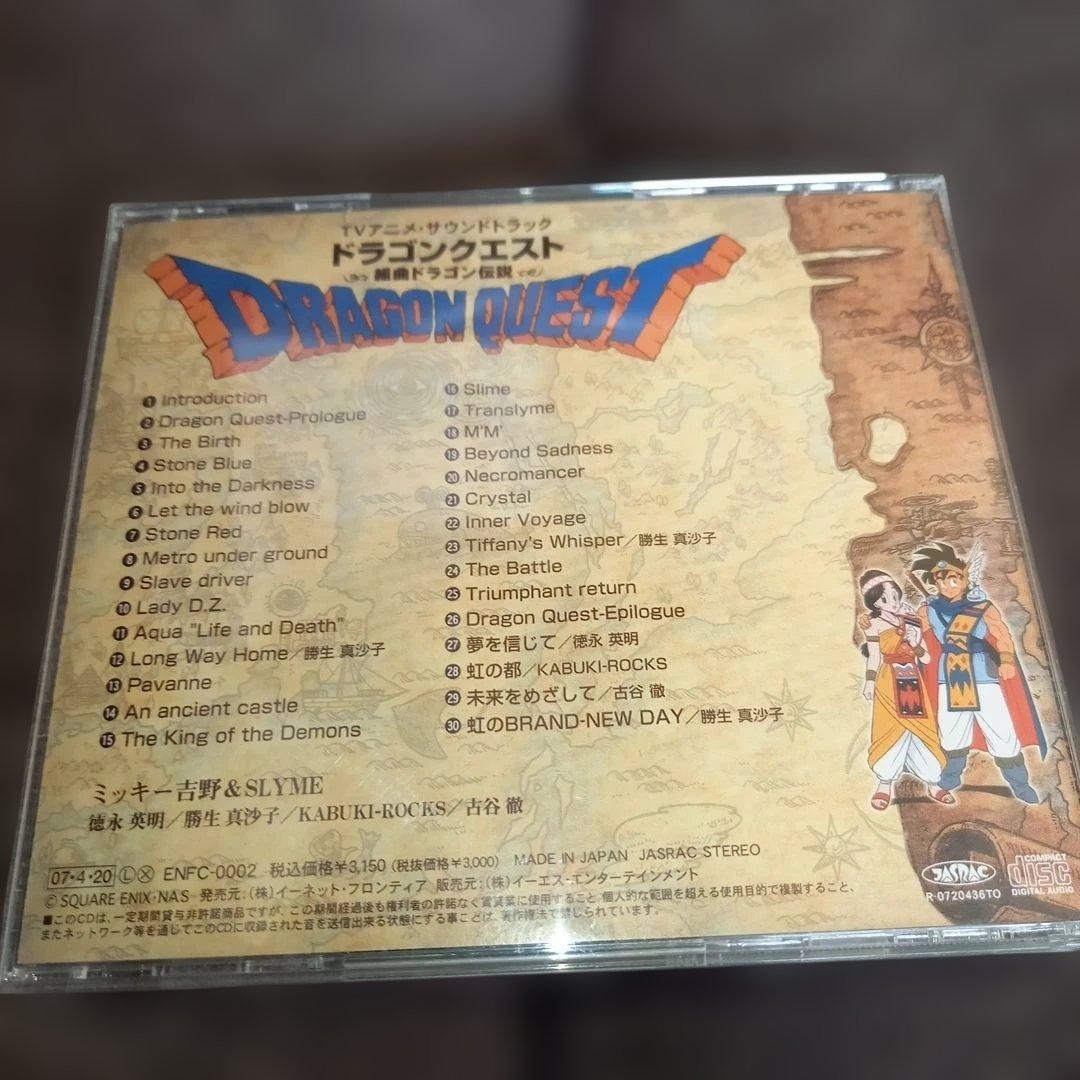 マ*キ様 ドラゴンクエスト アニメサウンドトラック CD