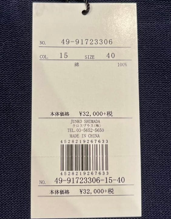 ［新品未使用49AV junko shimada]コットンカーディガンネイビー