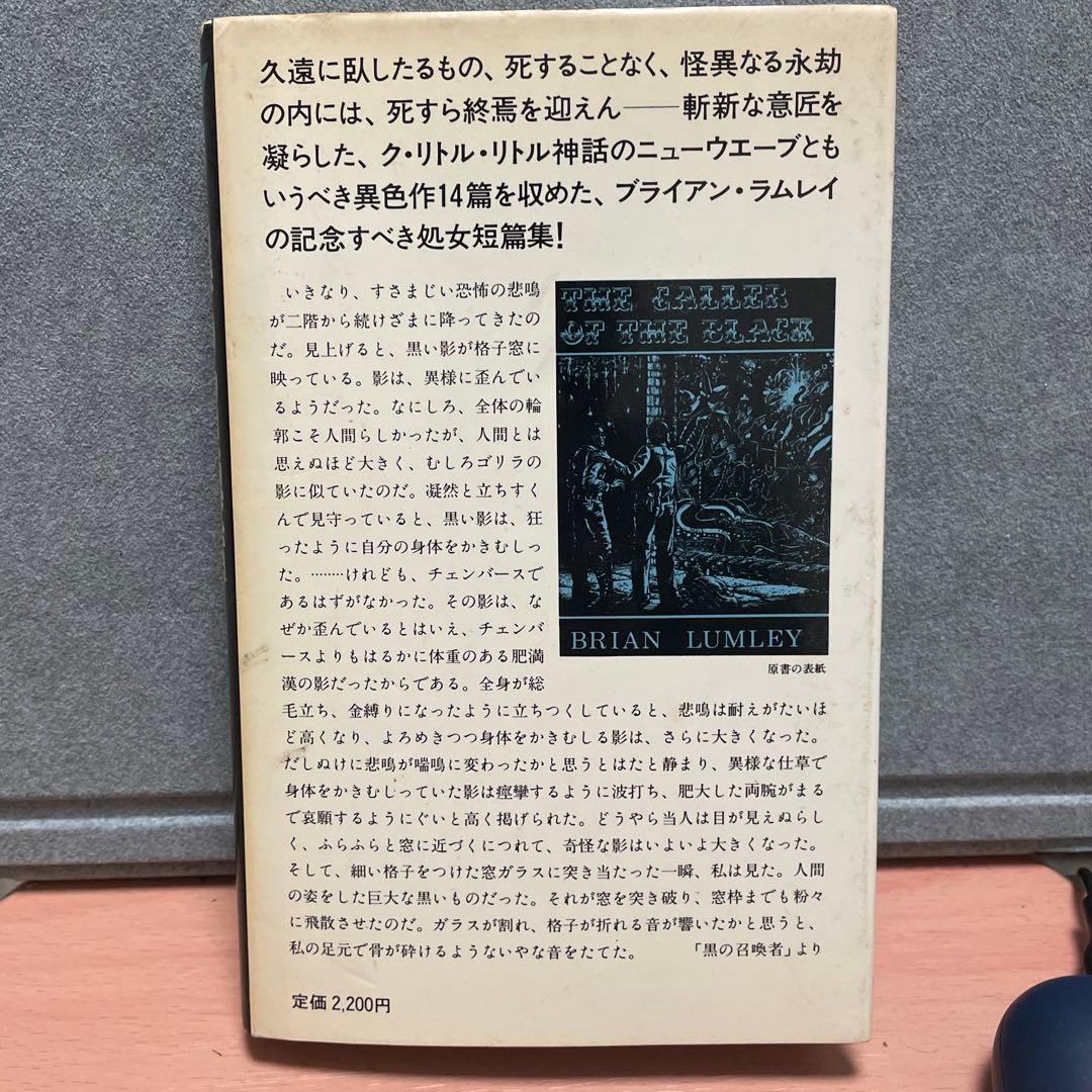 ⭐️アーカムハウス業書3冊⭐️黒の召喚者、悪魔なんかこわくない、黒い黙示録