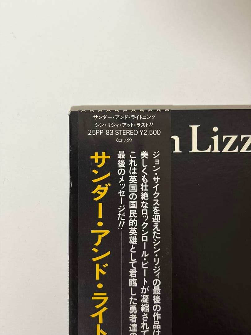 【帯付き2作品セット】Thin Lizzy 国内盤LP 2枚組含む 計3LP