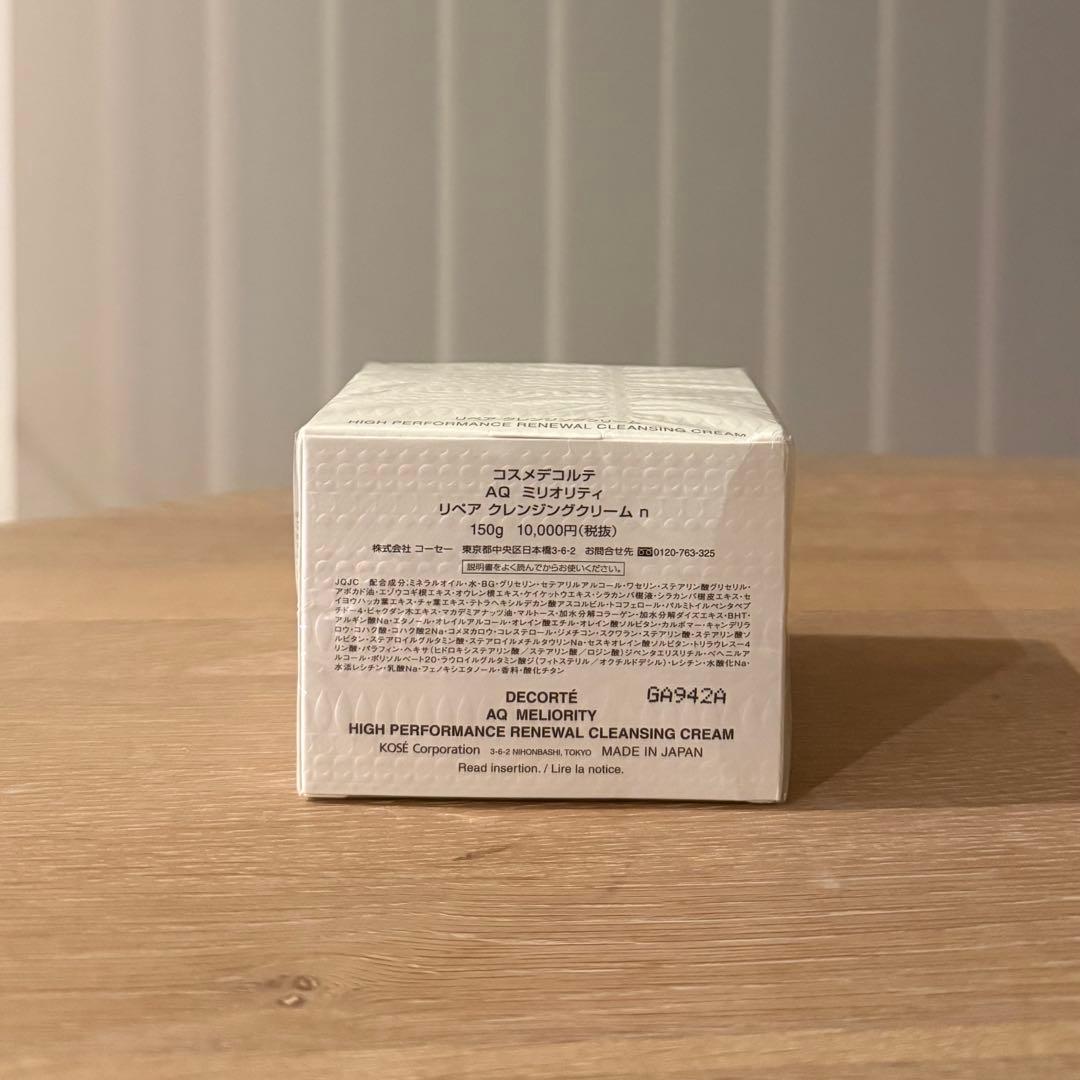 コスメデコルテ AQ ミリオリティ リペア クレンジングクリーム 150g