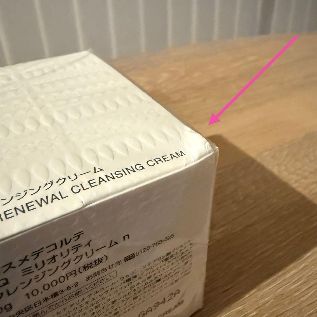 コスメデコルテ AQ ミリオリティ リペア クレンジングクリーム 150g