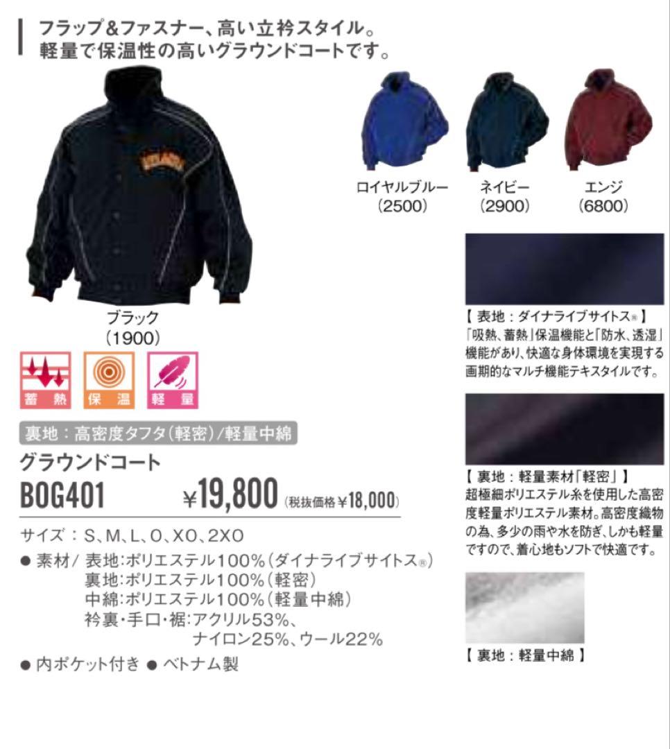 ZETT ゼット　グラウンドコート　サイズO ブラック