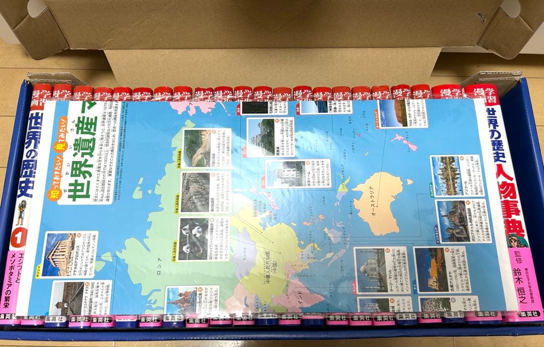 世界の歴史　全２２巻　セット　集英社　特典付き未開封　状態良好です