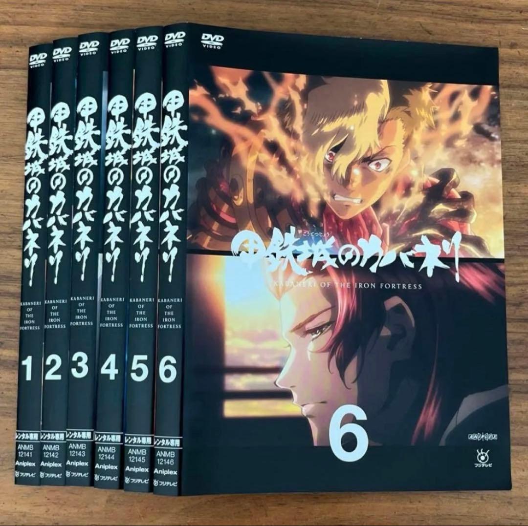 甲鉄城のカバネリ DVD 全6巻　全巻セット