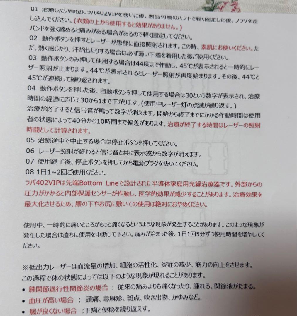 GCOOP ラパ402VIP 温熱サポーター　低出力レーザー光線健康機器