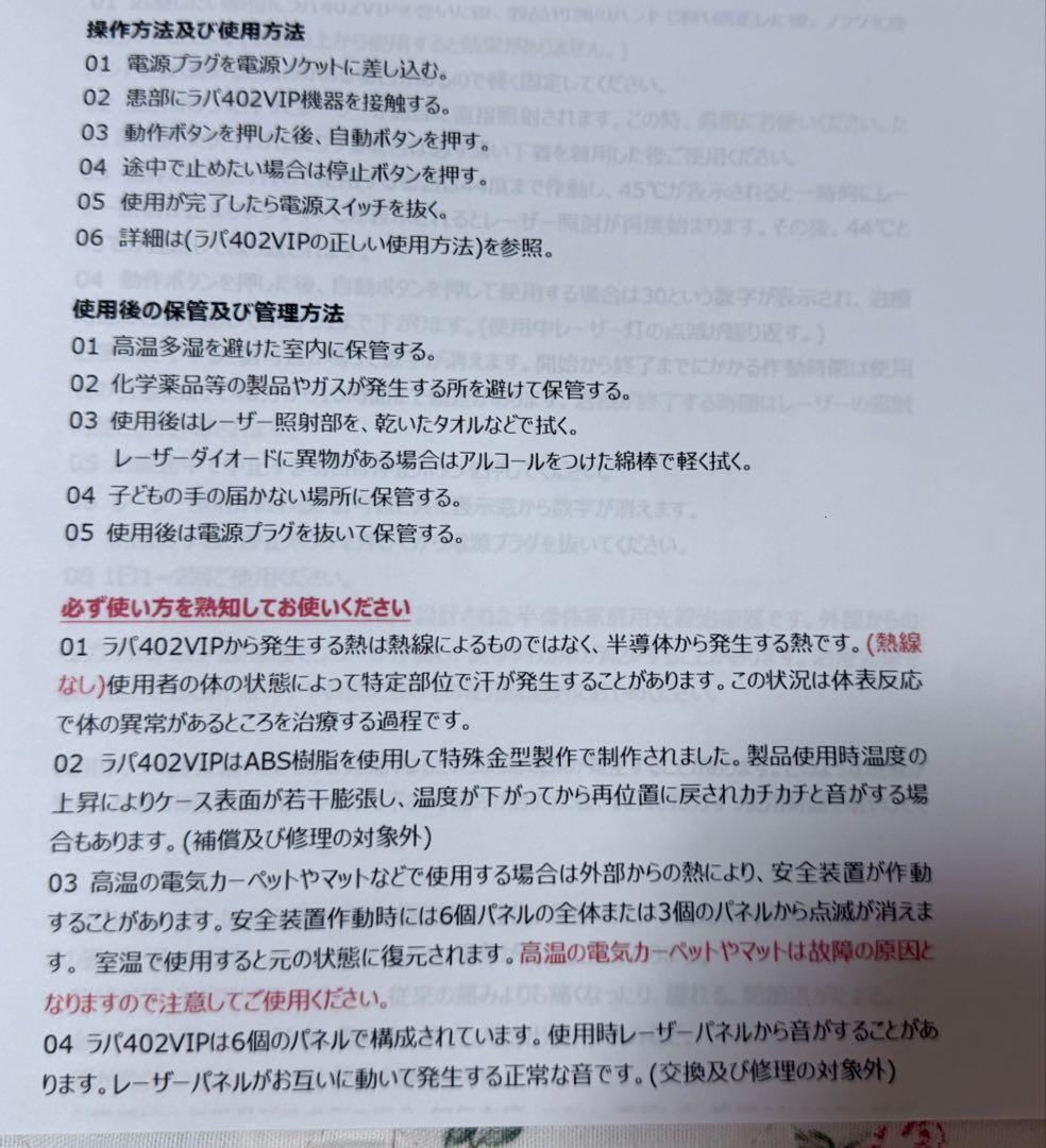 GCOOP ラパ402VIP 温熱サポーター　低出力レーザー光線健康機器