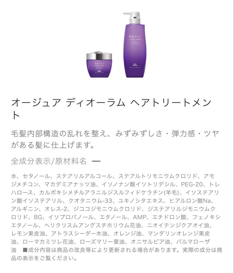 お値下げAujua Diorum ディオーラム　シャンプー・トリートメントセット