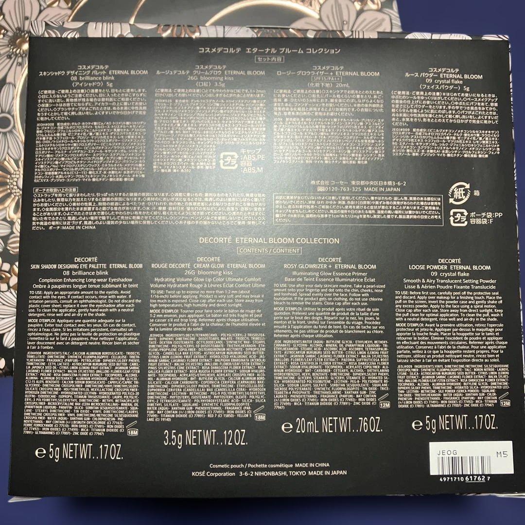 コスメデコルテ2025クリスマスコフレ　エターナルブルームコレクション
