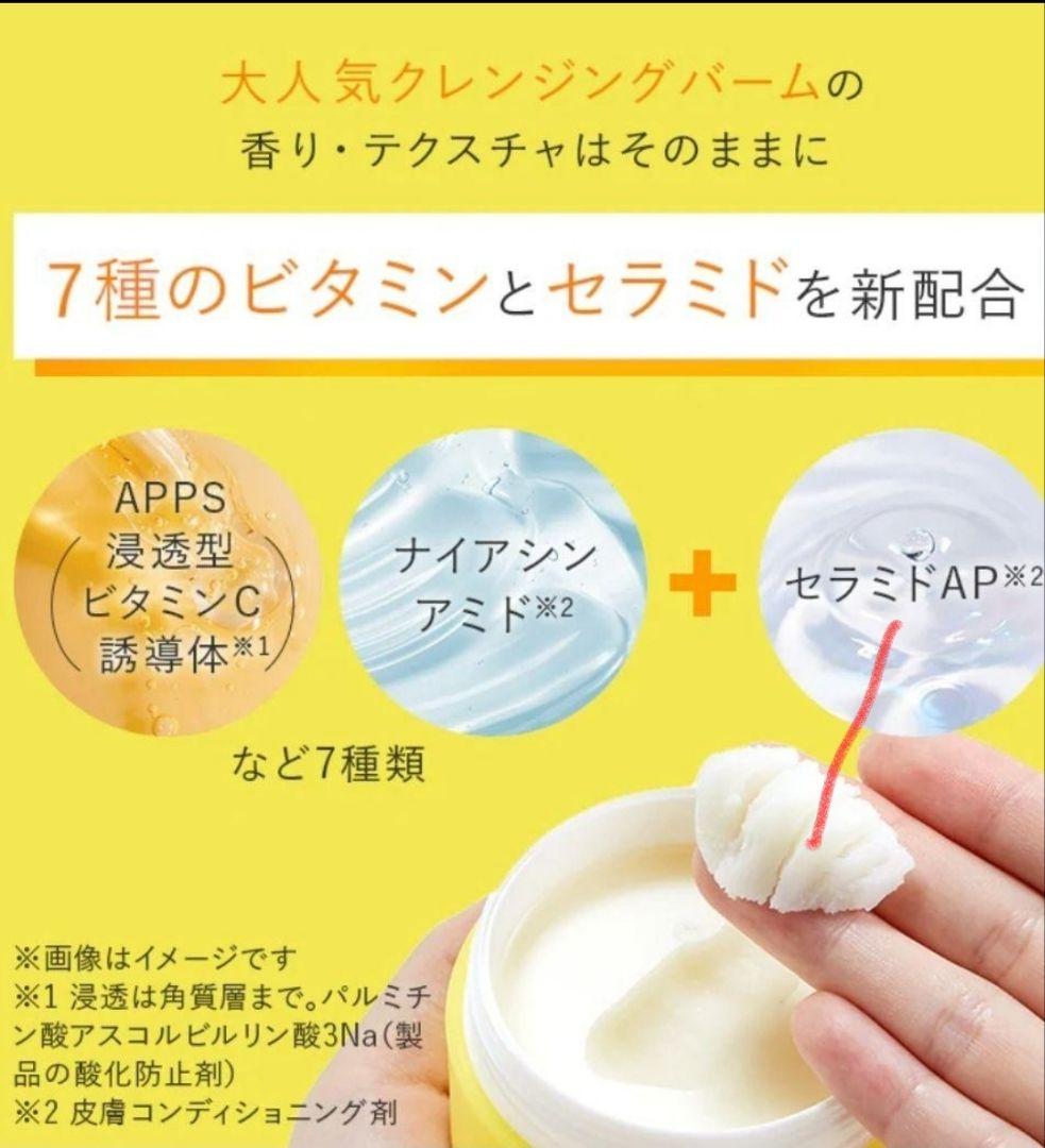 パーフェクトワンフォーカス スムースクレンジングバーム　VC7 ４箱セット