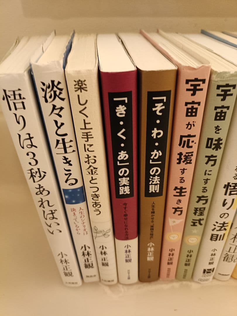 小林正観　18冊セット