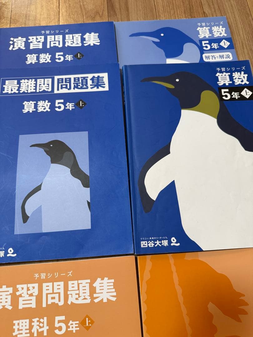 四谷大塚　予習シリーズ　算国理社　5年上下　セット　夏期、春季講習　付き