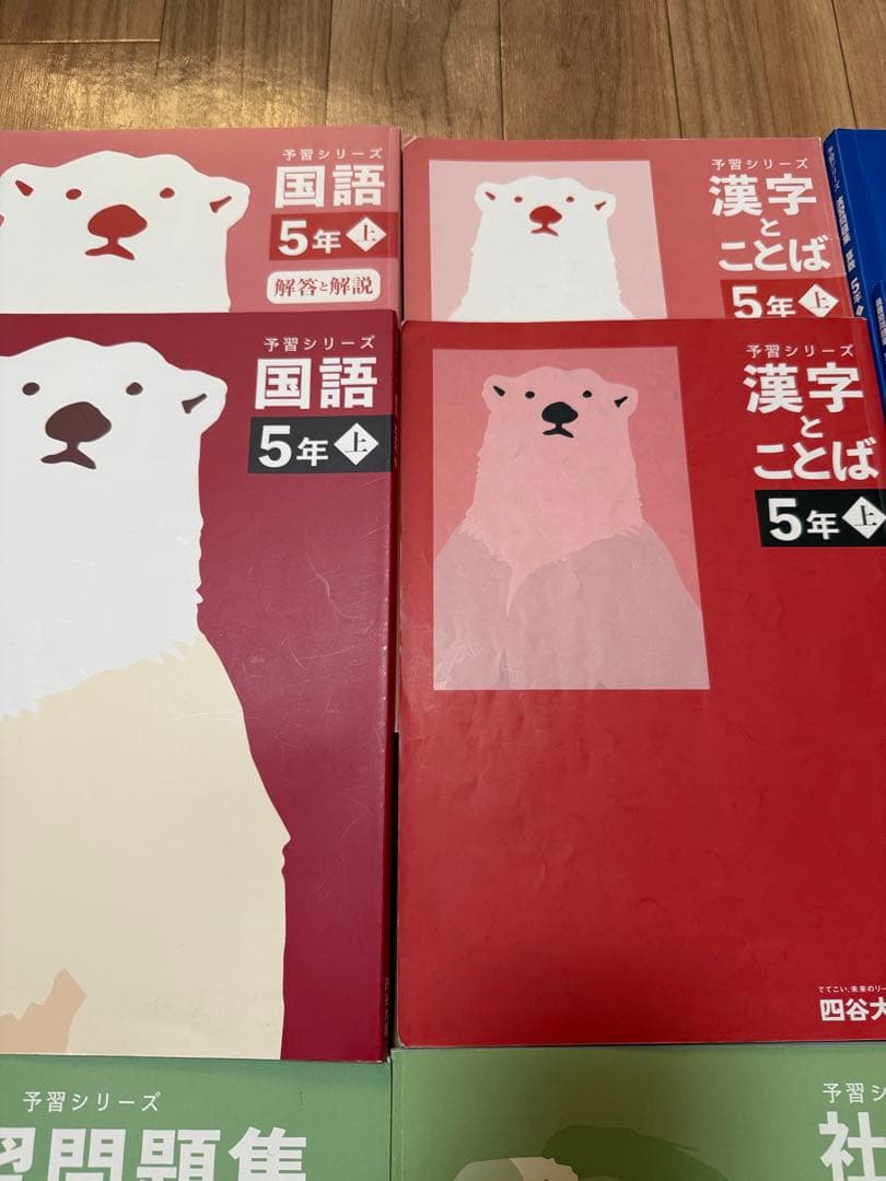 四谷大塚　予習シリーズ　算国理社　5年上下　セット　夏期、春季講習　付き