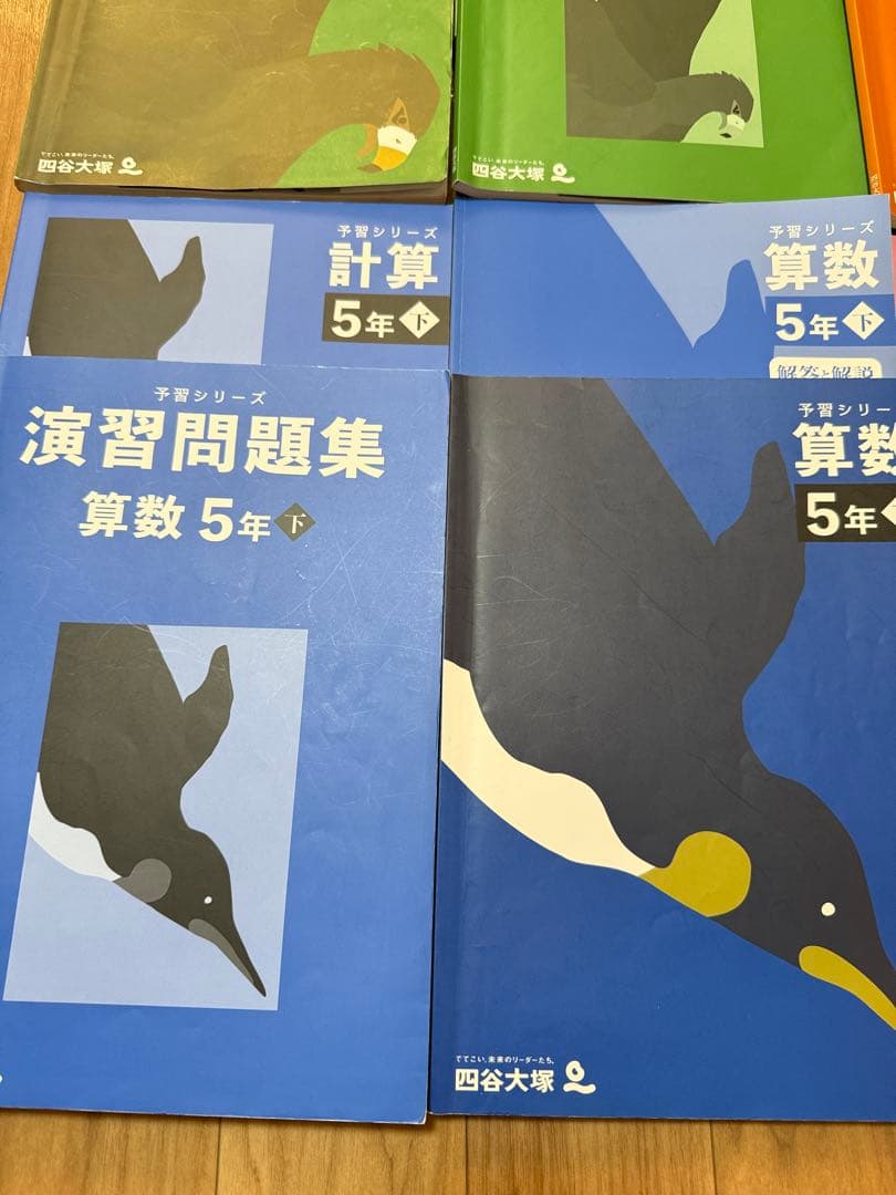 四谷大塚　予習シリーズ　算国理社　5年上下　セット　夏期、春季講習　付き