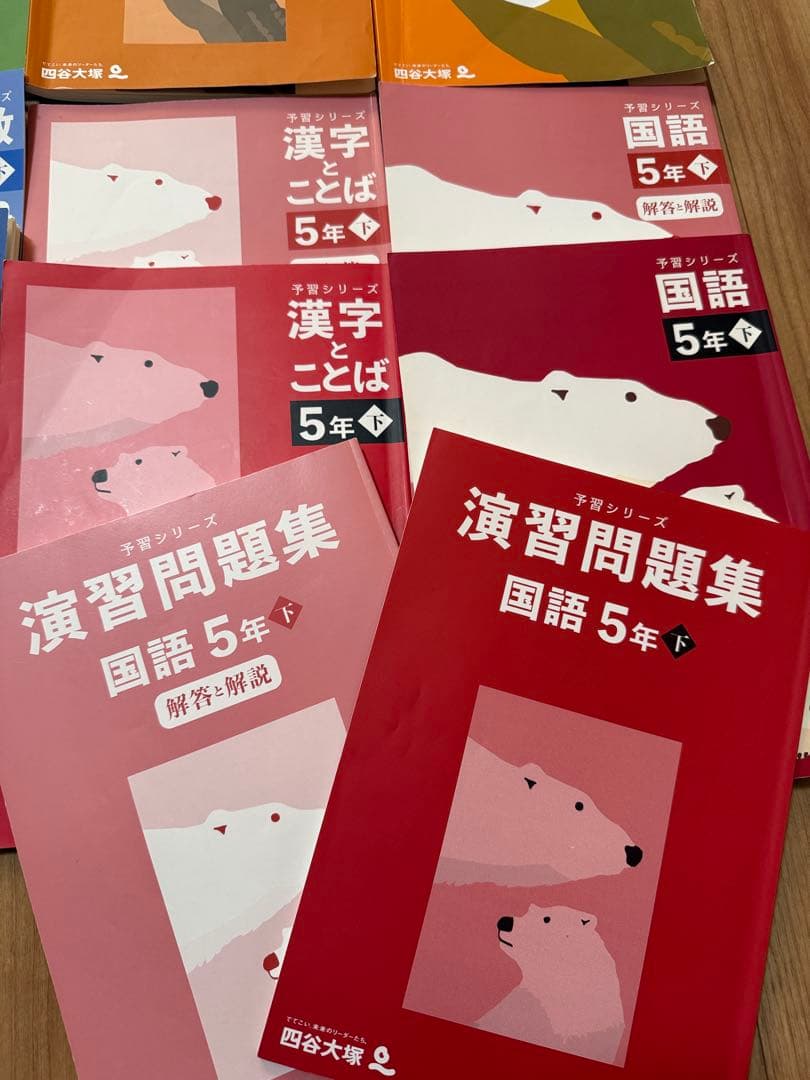 四谷大塚　予習シリーズ　算国理社　5年上下　セット　夏期、春季講習　付き