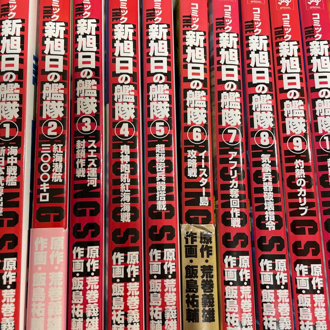 新旭日の艦隊 全22巻完結セット　荒巻義雄 / 飯島祐輔