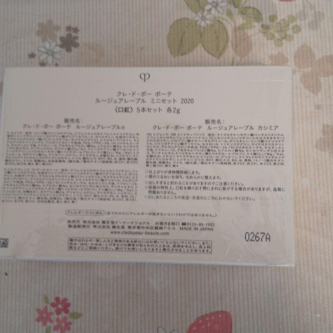 クレ・ド・ポーボーテ クリスマスコフレ ルージュアレーブル