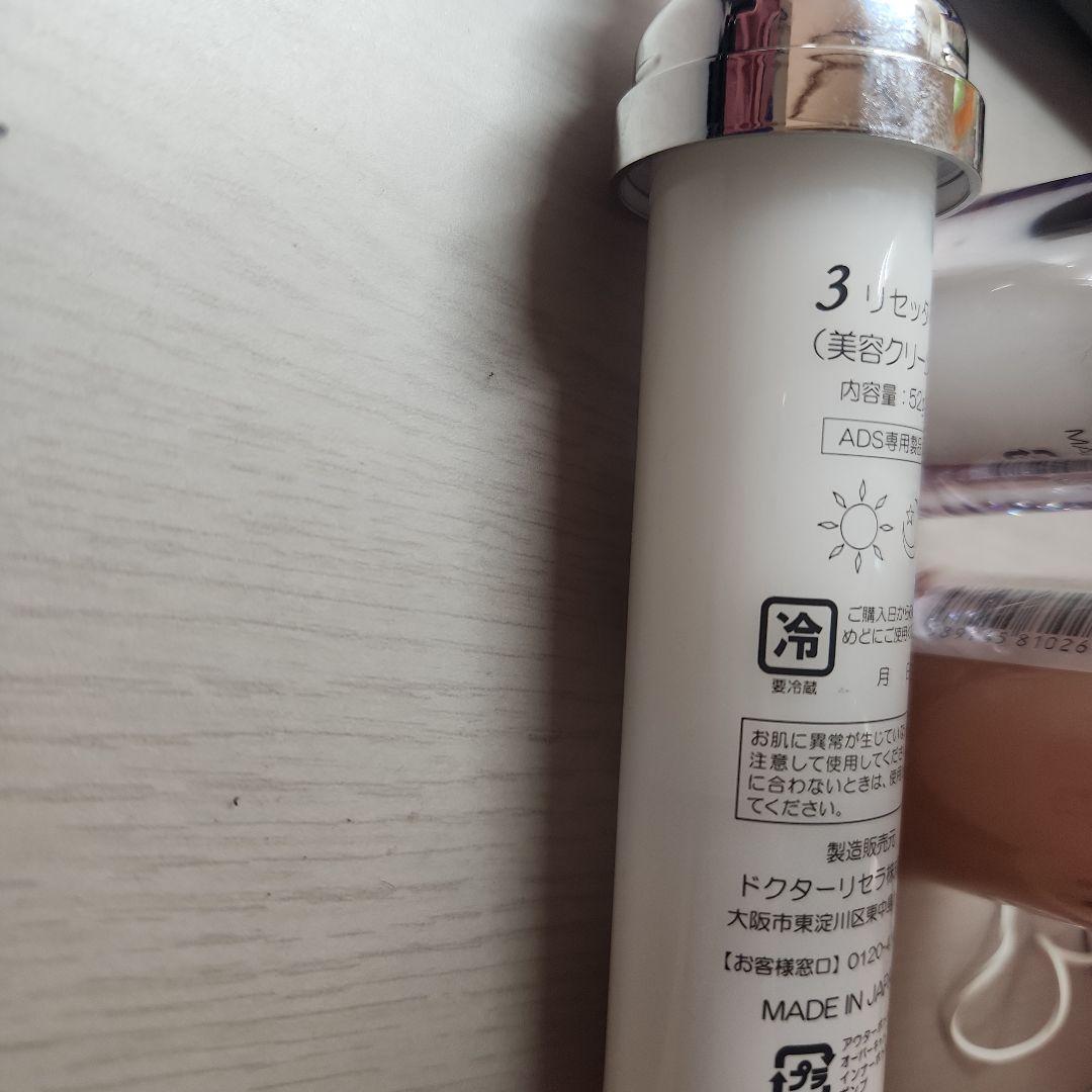 ドクターリセラADS 3番リセッター