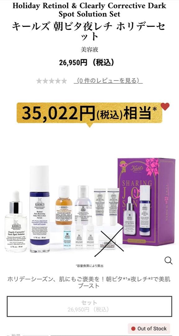 KIEHL'S キールズ 朝ビタ夜レチ ホリデーセット