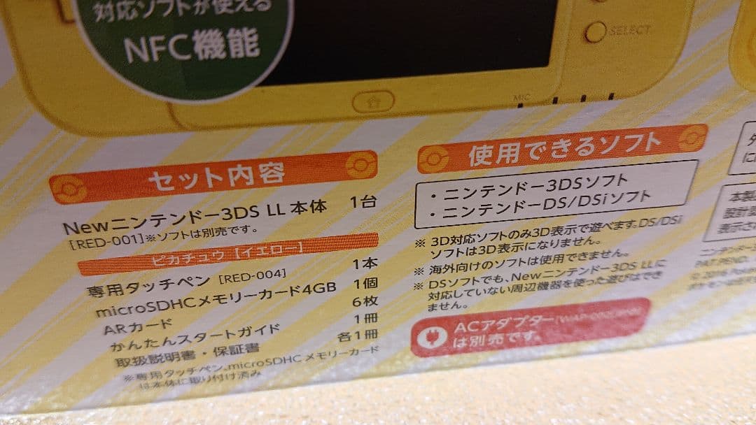 新品 Newニンテンドー3DS LL ピカチュウ