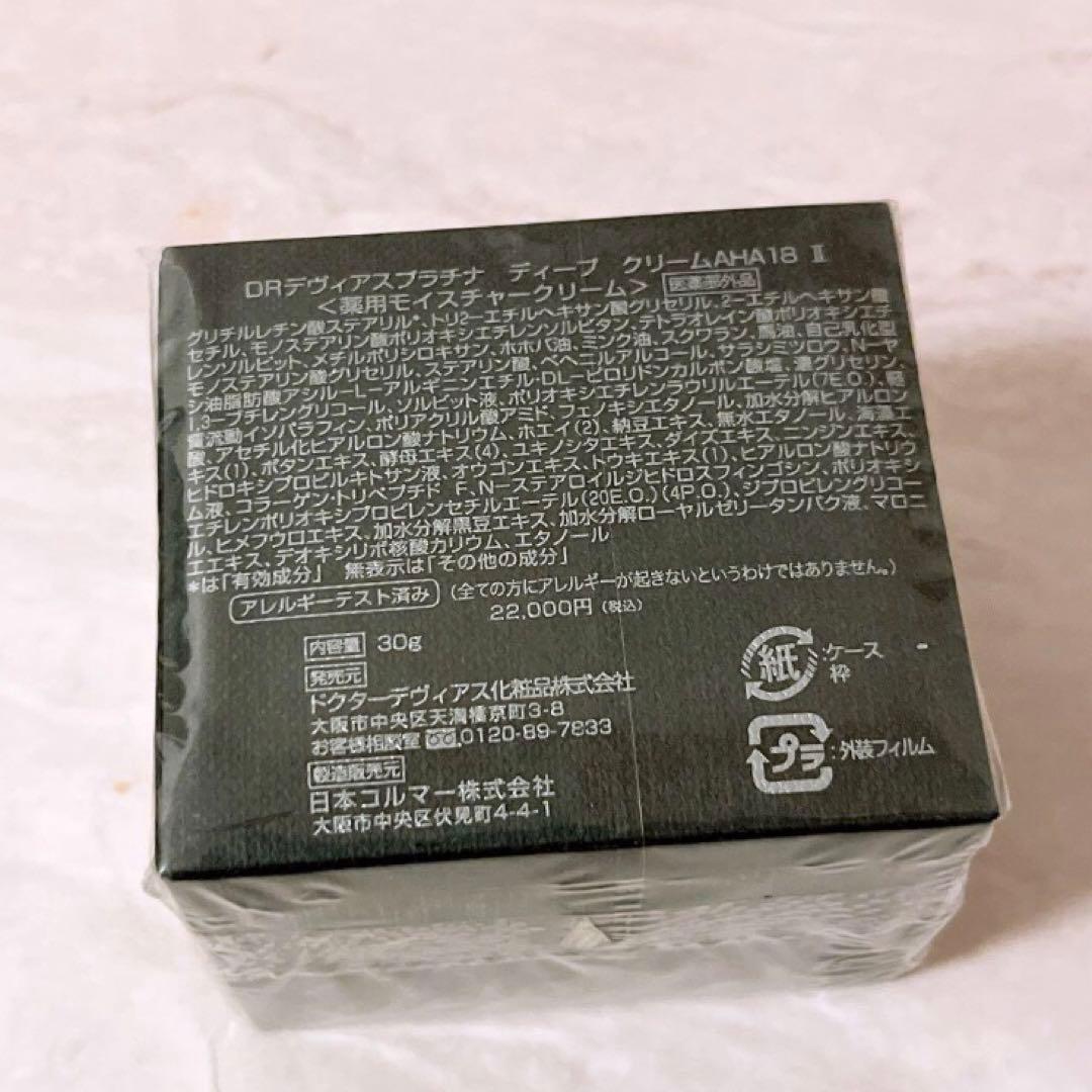 ez☆未使用☆ DRデヴィアスプラチナ ディープ クリームAHA18Ⅱ