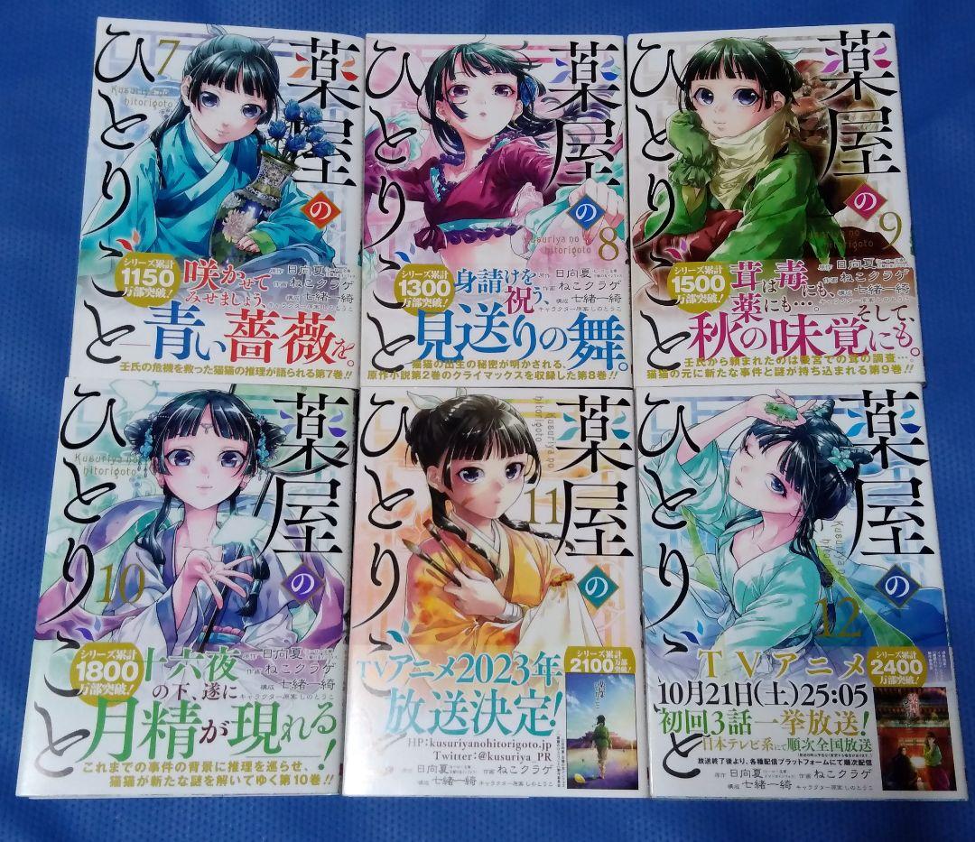 薬屋のひとりごと スクウェアエニックス版マンガ 全巻初版帯付き 全巻セット