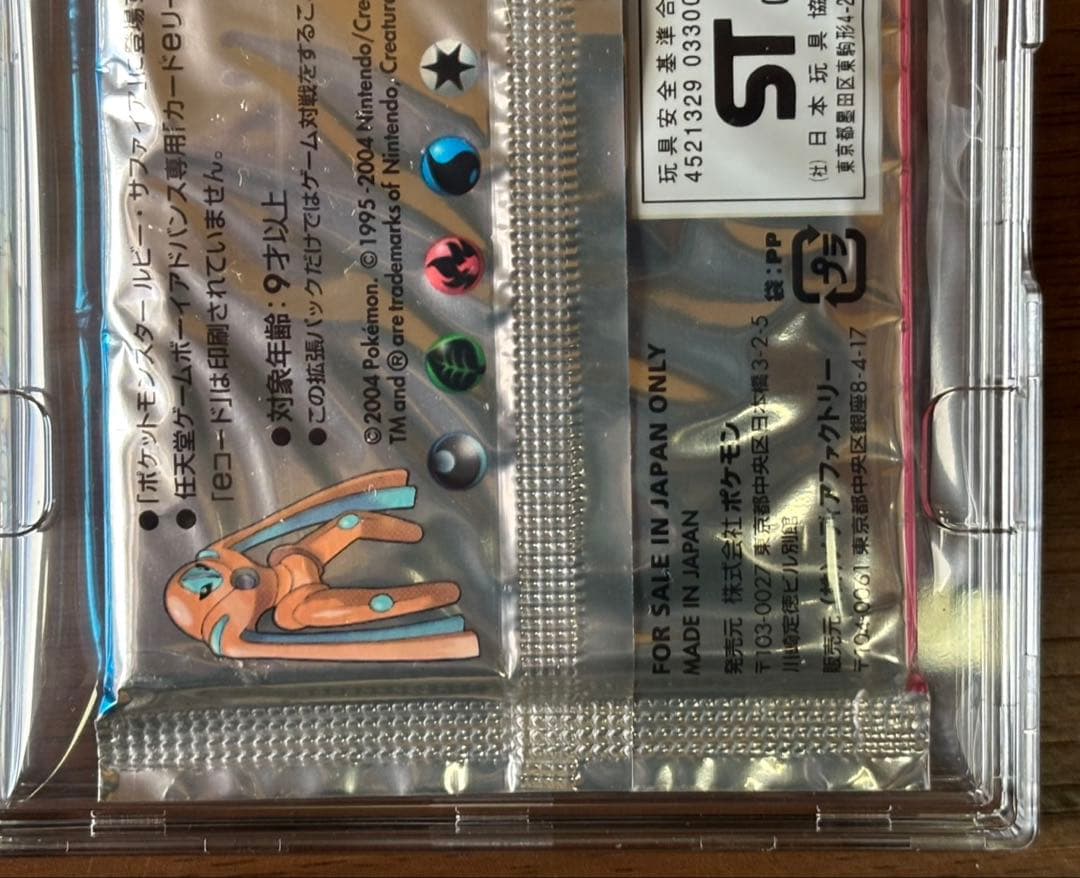 『絶版』蒼空の激突　未開封パック