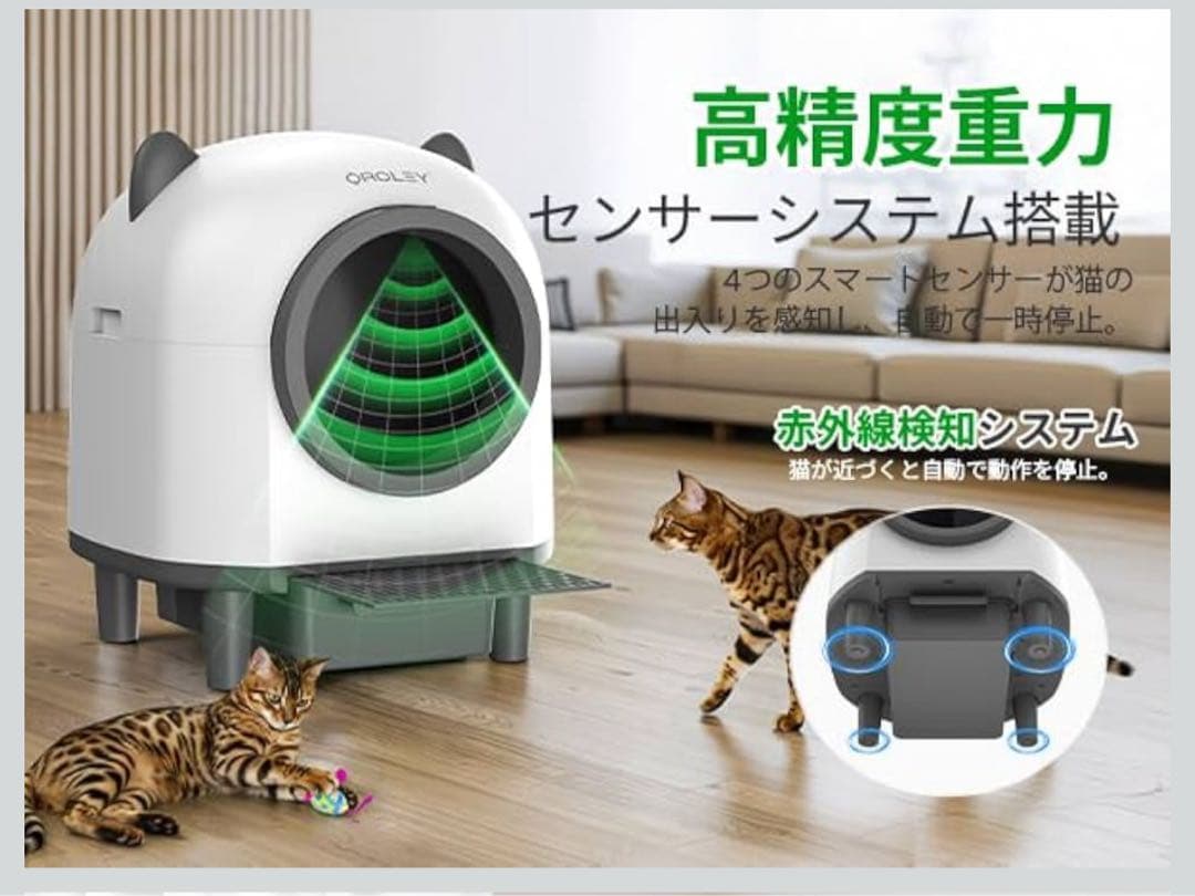 猫トイレ自動 自動清掃 9種センサー搭載 大容量96L アプリで操作　新品