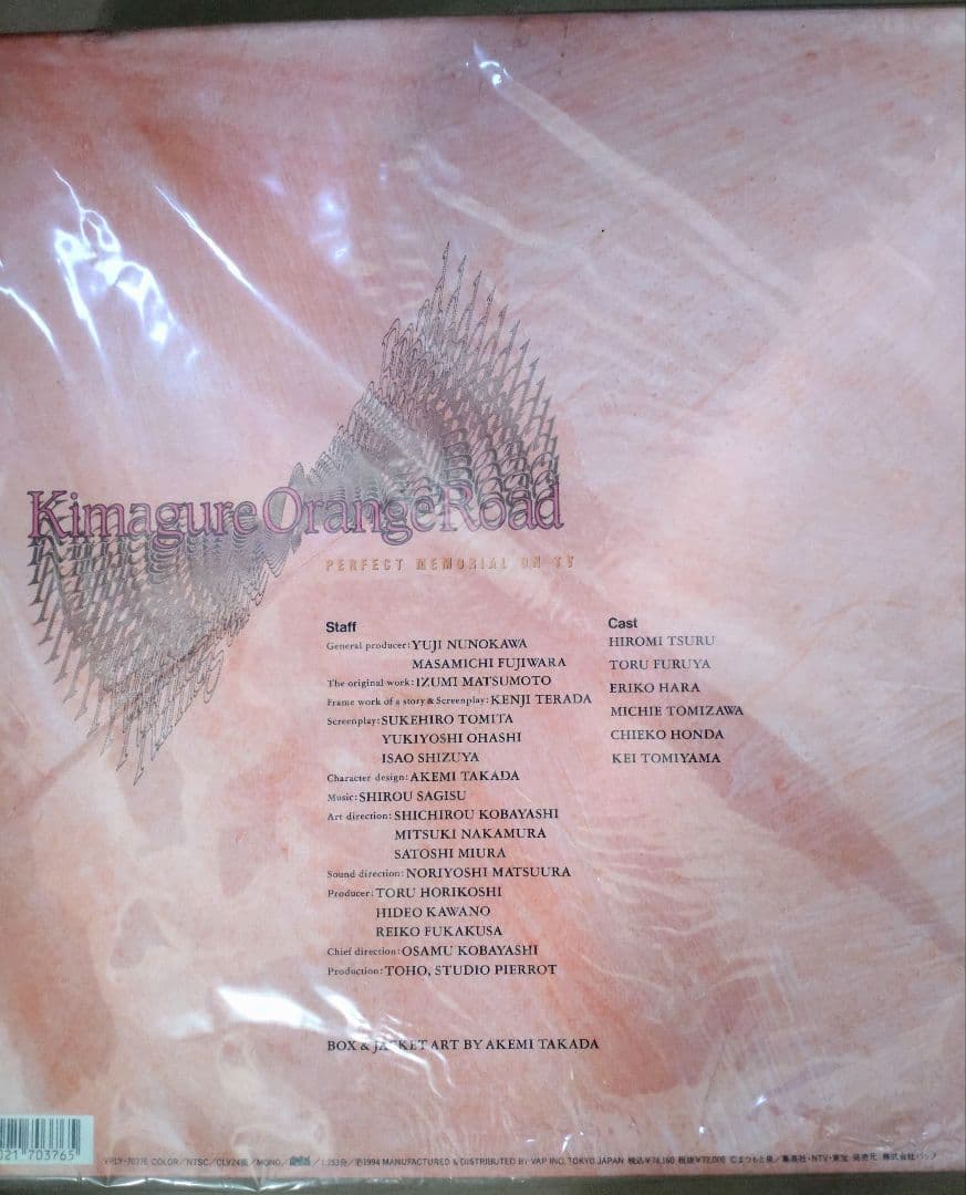 【未開封】きまぐれオレンジロード PERFECT MEMORIAL ON TV