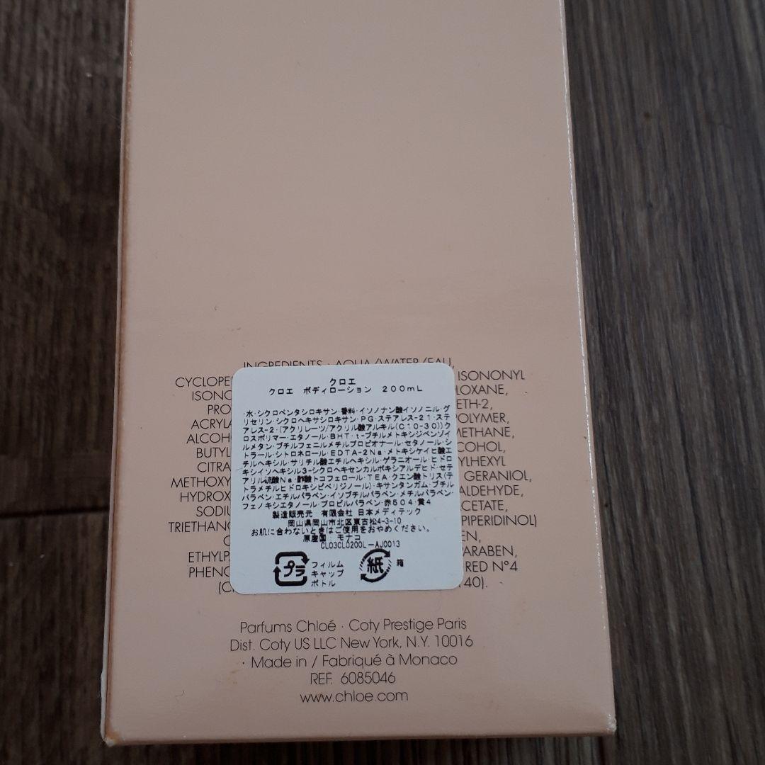 クロエ ボディローション 200ml