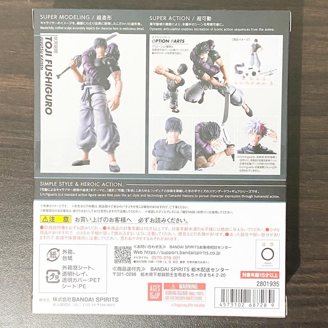 【新品・未開封】S.H.フィギュアーツ 呪術廻戦 伏黒甚爾